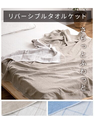 タオルケット シングル レーヨン ベージュ7