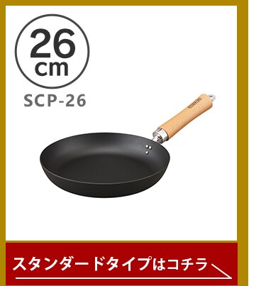 鉄フライパン 26cm IH/ガス火対応 肉厚タイプ SCP-T26 ブラック14