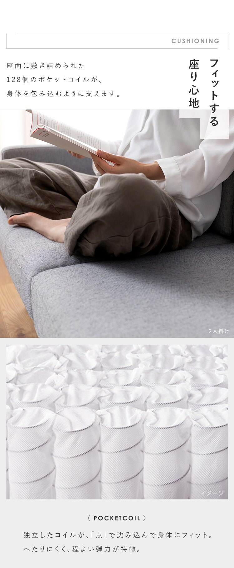 2人掛けポケットコイルソファ3