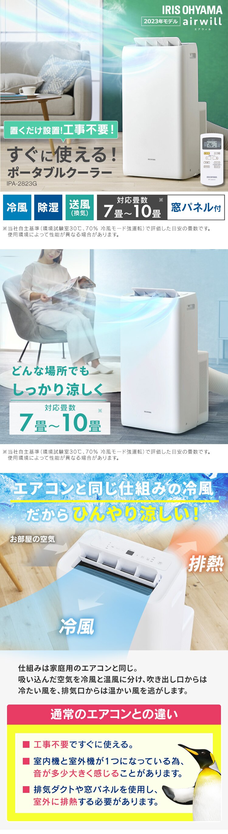 ポータブルクーラー  7〜10畳 工事不要 airwill  IPA-2823G/  8〜12畳  IPA-3523G0