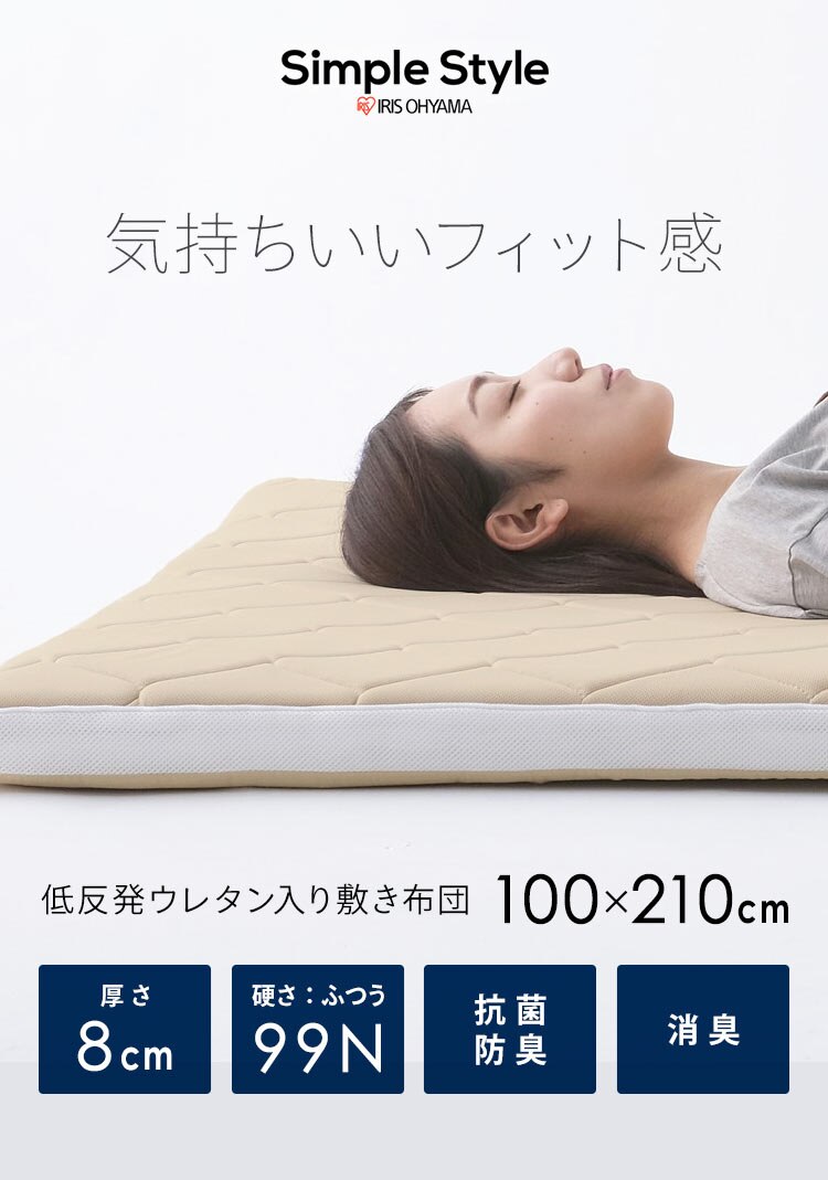 低反発ウレタン入り敷き布団 シングルサイズ SKF-LUB08-S ベージュ0