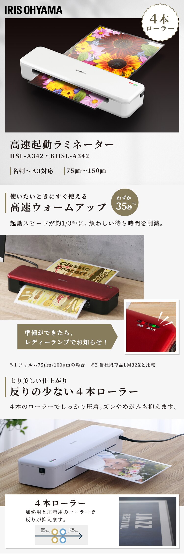 ラミネーター 名刺~A3対応 高速起動 4本ローラー 75&mu;m~150&mu;m HSL-A342-W ホワイト0