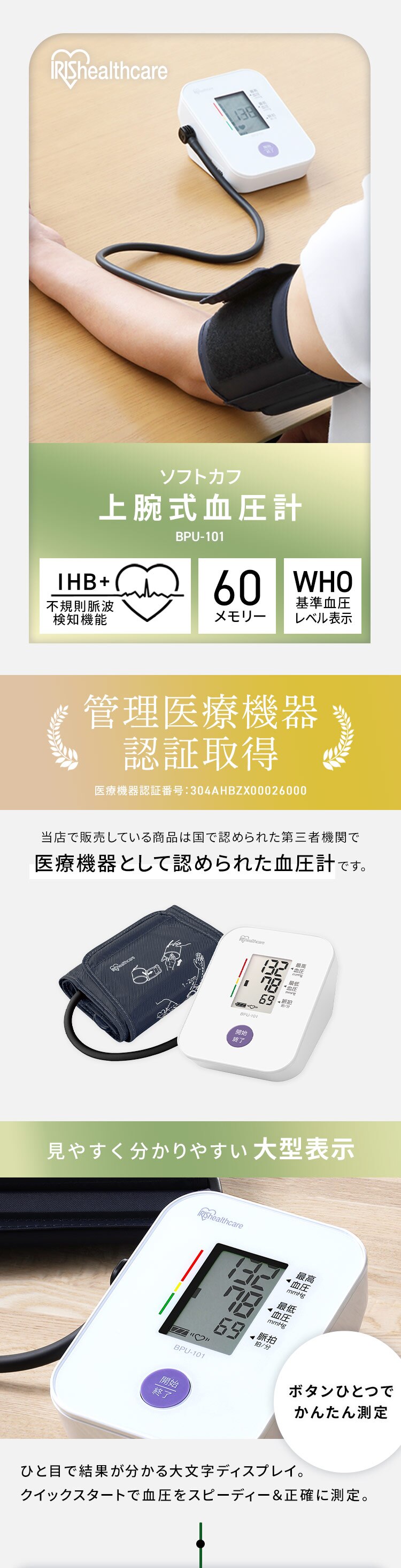 上腕式血圧計 BPU-1014