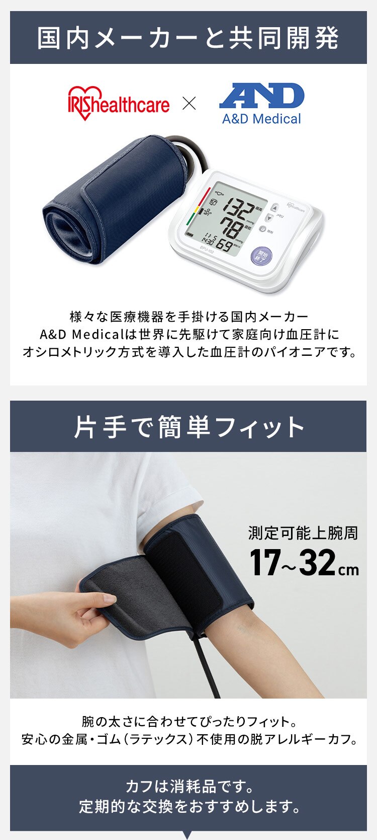 上腕式血圧計 ハードカフ BPU-1036