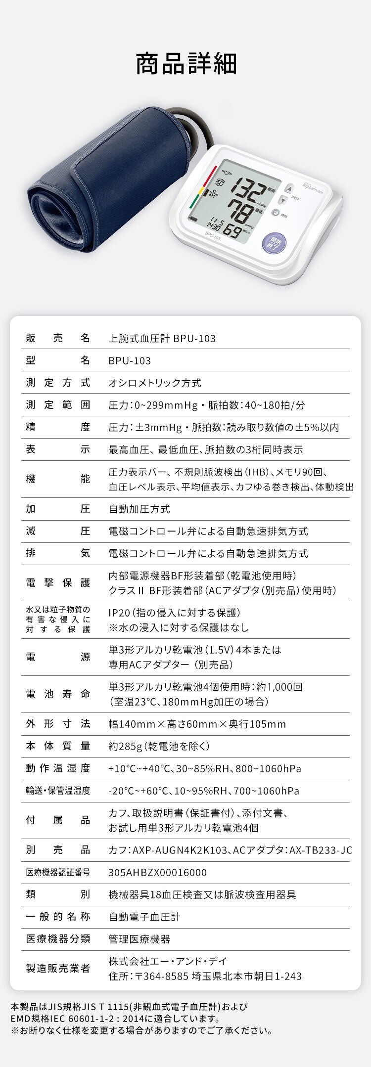 上腕式血圧計 ハードカフ BPU-10310