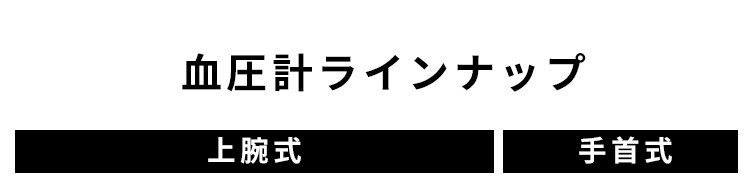 別売上腕式血圧計交換用カフ AXP-AUFN4K2K1031
