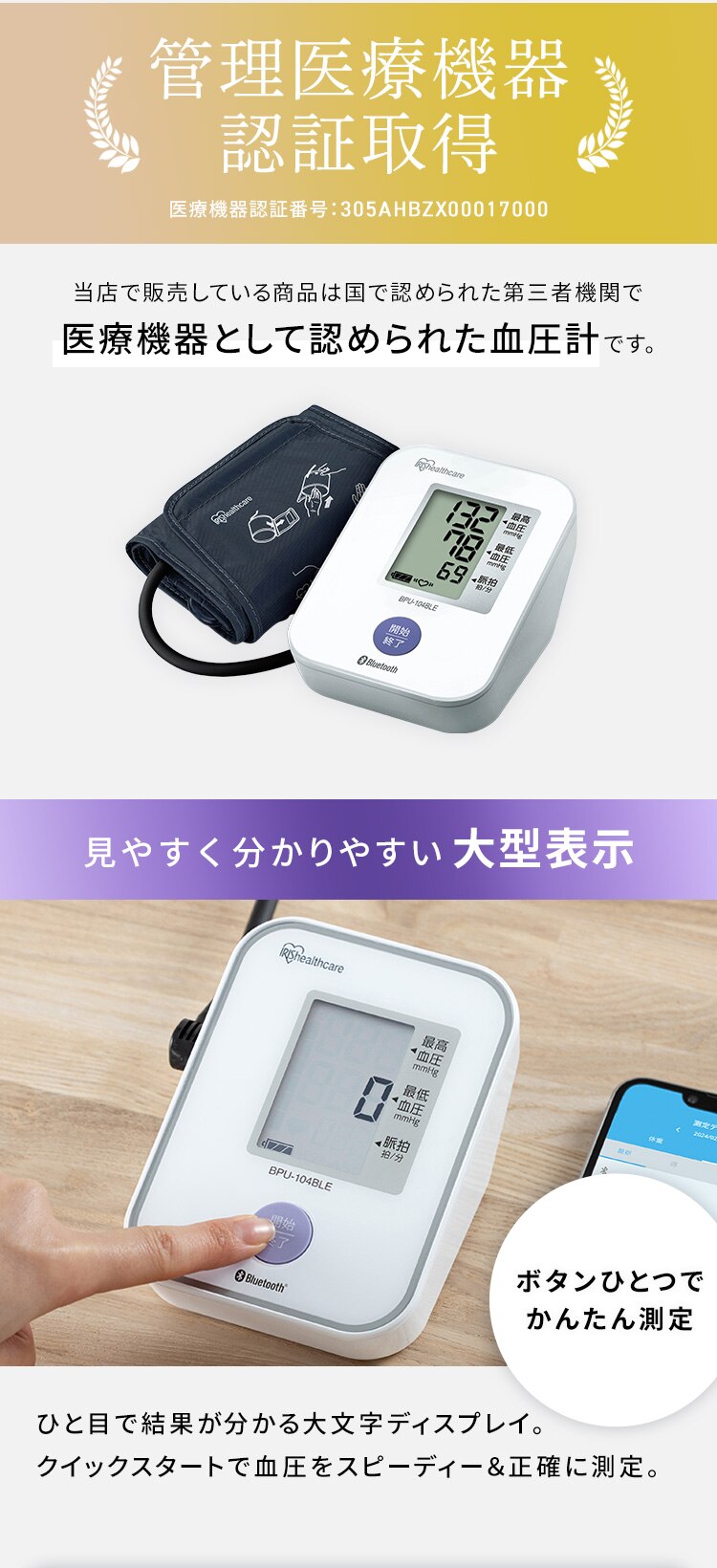 上腕式血圧計 BPU-104BLE 9