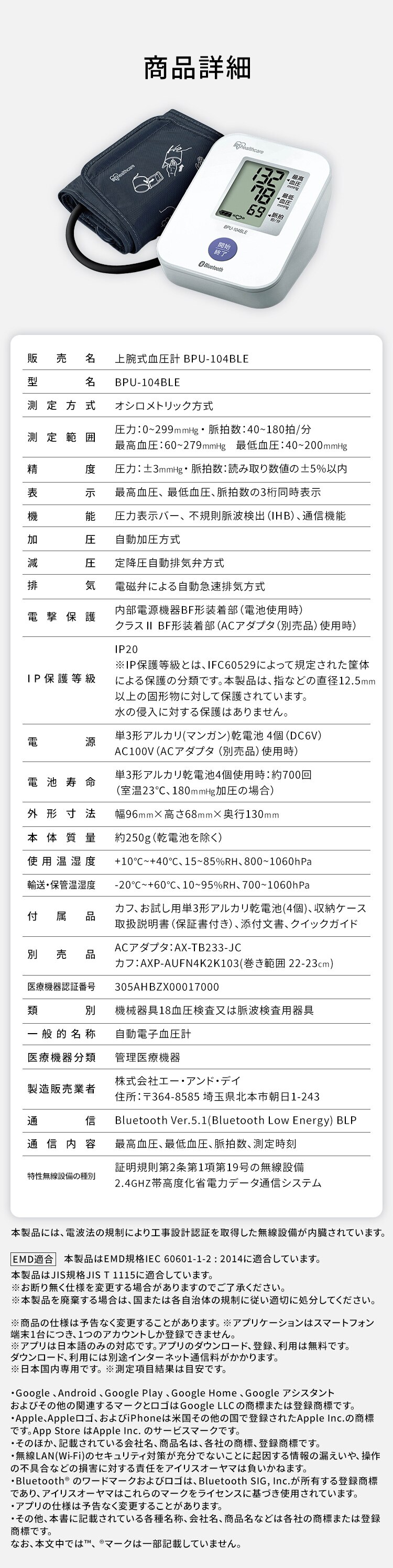 上腕式血圧計 BPU-104BLE 15