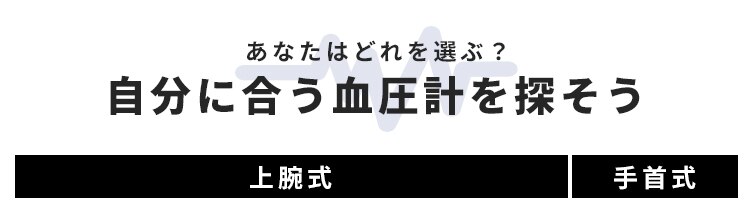 上腕式血圧計 BPU-104BLE 0