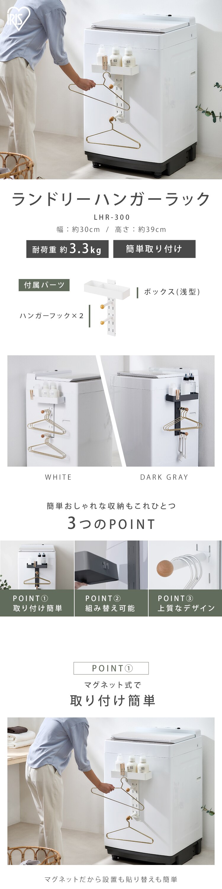 ランドリー ハンガーラック LHR-300 ホワイト1