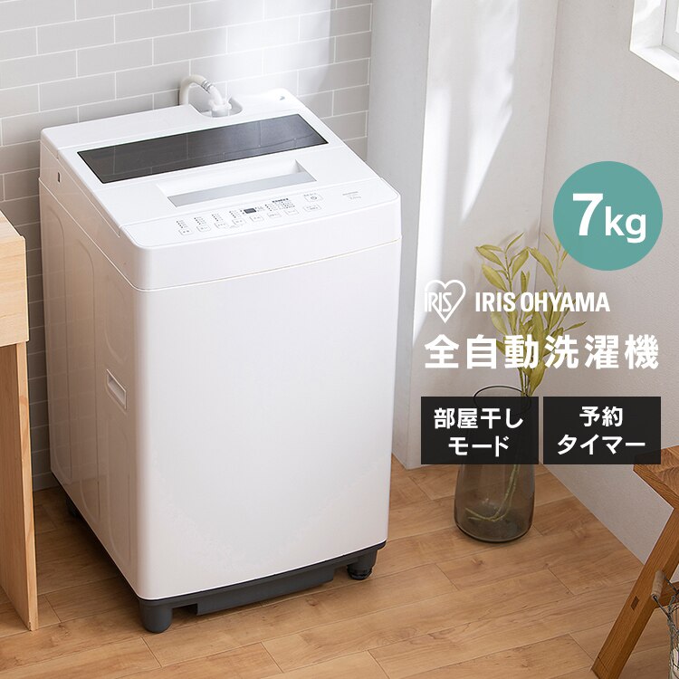 洗濯機 7kg コンパクト 部屋干し時間短縮モード 一人暮らし 二人暮らし ITW-70A01-W【代引き不可】0