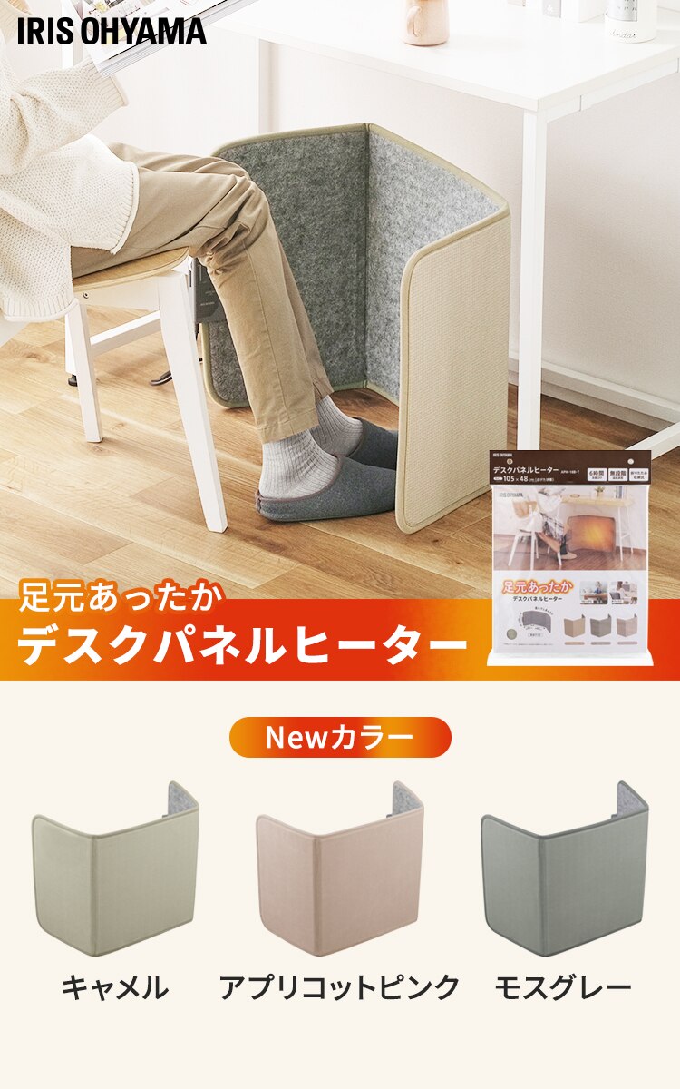 デスクパネルヒーター 自動切タイマー付 APH-16B-P 温度無段階調節0