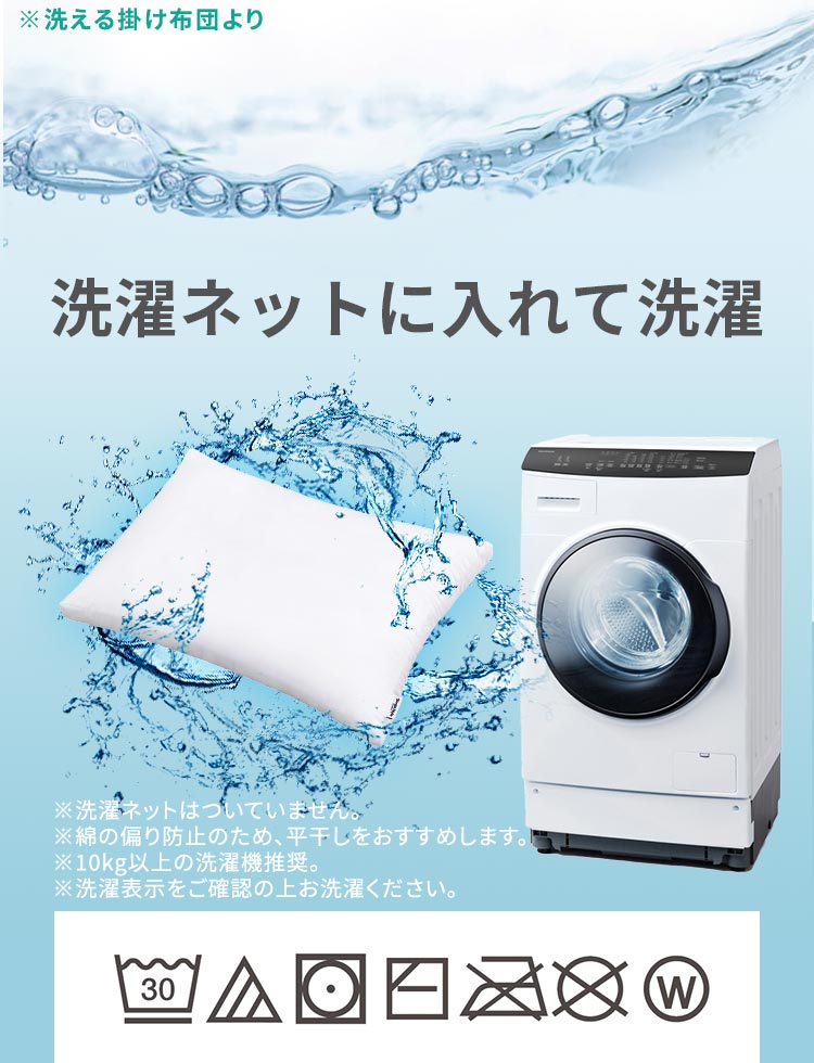 枕 丸洗い可 PLW-WB77-60404