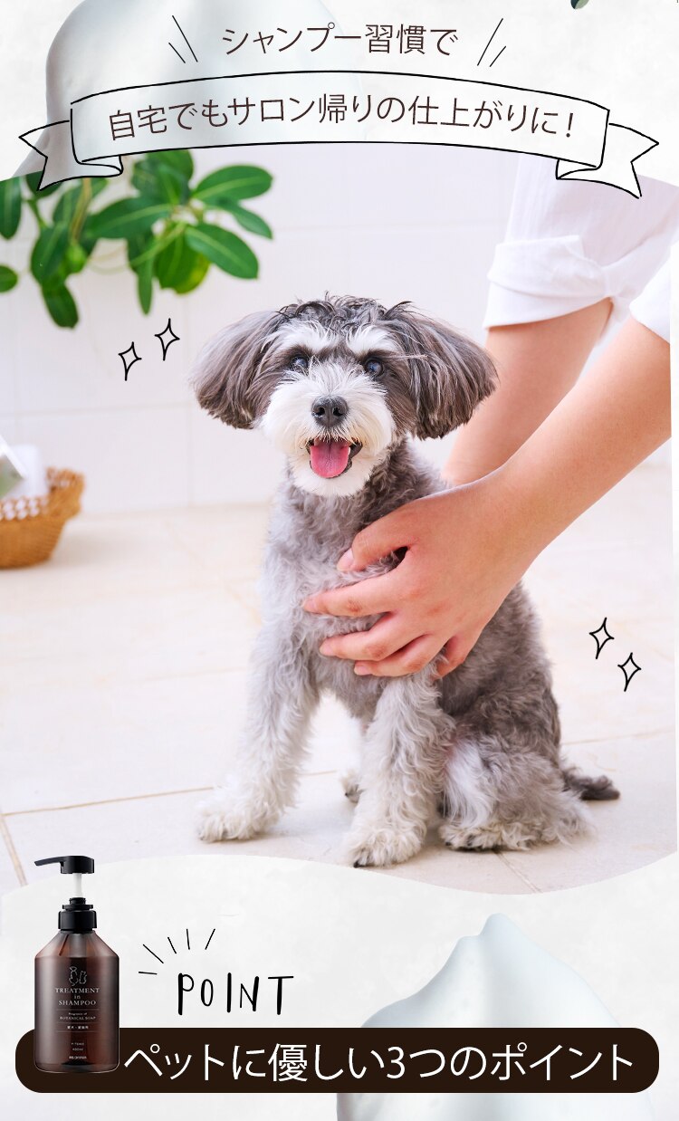 トリートメントインシャンプー ボタニカルソープの香り 400ml P-TS400 ペットシャンプー2
