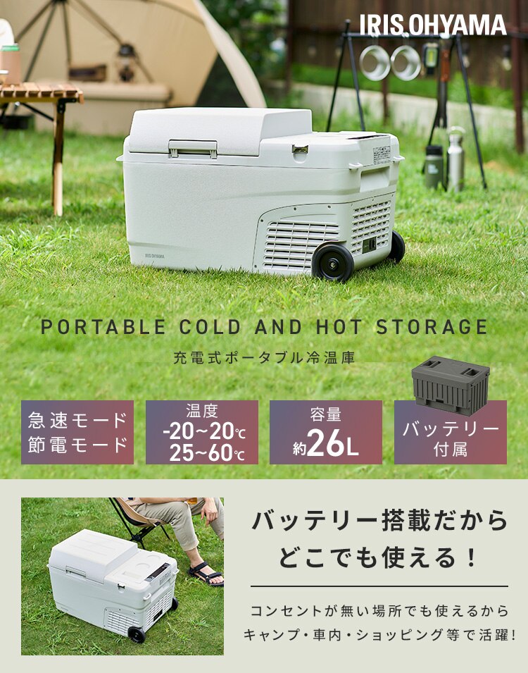 冷温庫 26L ポータブル -20〜60℃ バッテリー搭載 急速モード搭載 幅66.6cm IPDW-B3A-W ホワイト0