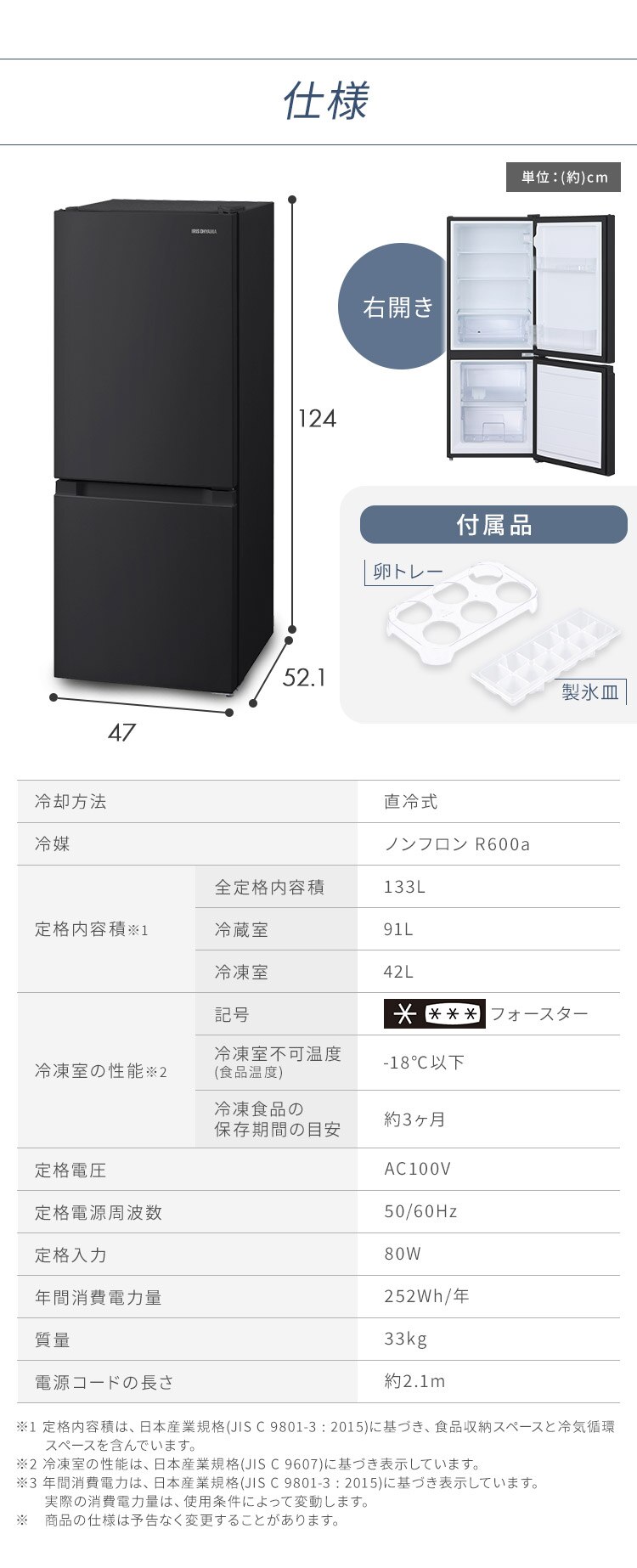 冷蔵庫 133L 小型 一人暮らし 2ドア 幅47cm IRSD-13A-W ホワイト5