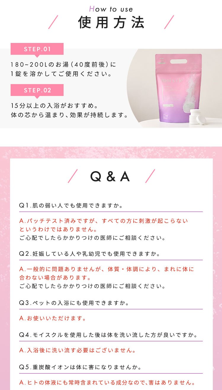 重炭酸入浴剤 モイスクル MCBT-20P 20回分4