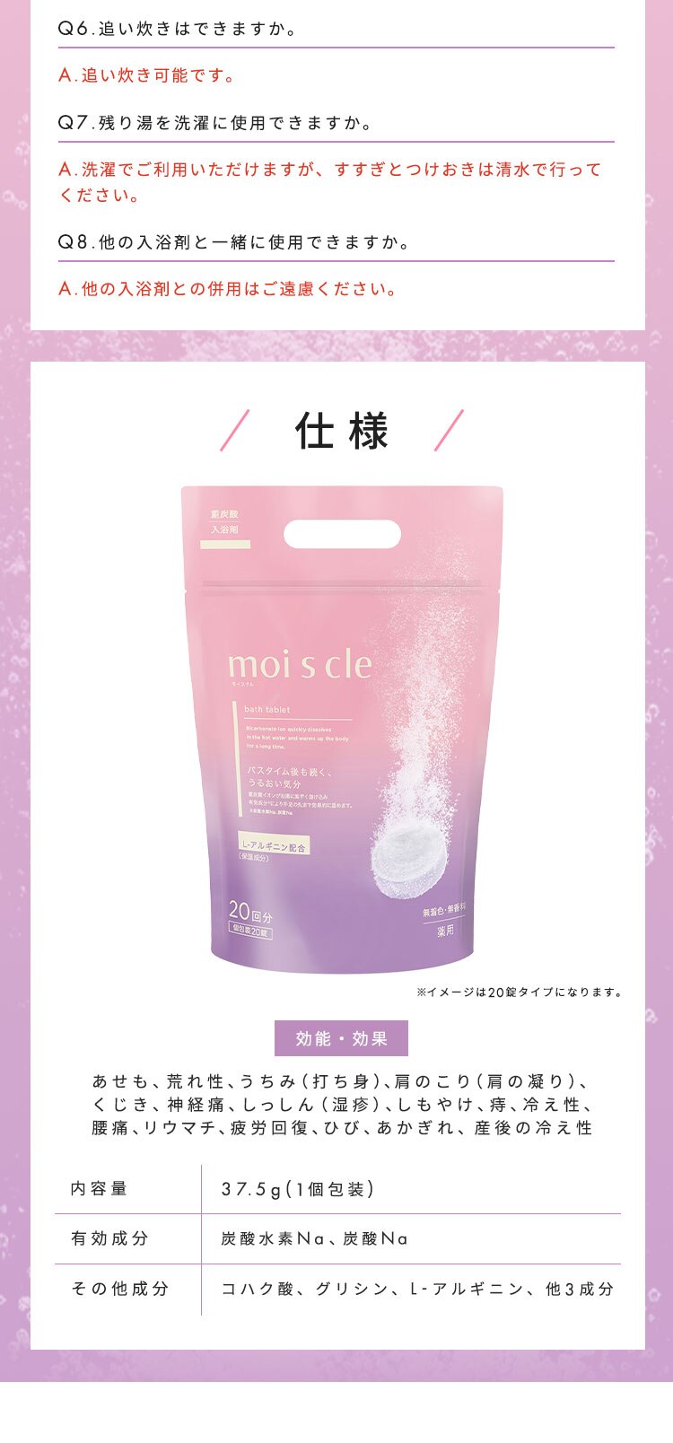 重炭酸入浴剤 モイスクル MCBT-20P 20回分5