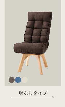 椅子 回転式 リクライニング FACN-KH アイボリー5