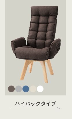 椅子 回転式 リクライニング FACN-KH アイボリー7