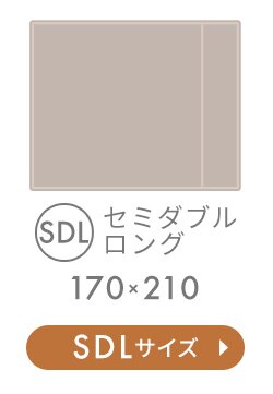 毛布 シングル 2WAY 吸湿発熱 抗菌防臭 ブラウン 【前払い不可】【代引き不可】【同梱不可】6