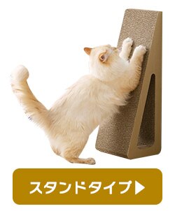 モチーフ爪とぎ スタンドタイプ猫 爪とぎ7
