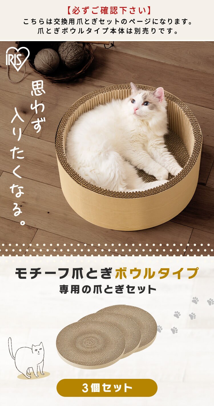モチーフ爪とぎ ボウルタイプ交換用3P猫 爪とぎ0