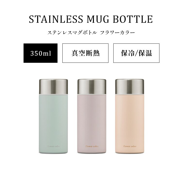 水筒 350ml マグボトル スクリュー ステンレス 保冷 保温  フラワーカラー SMF-S350 ユーカリ1