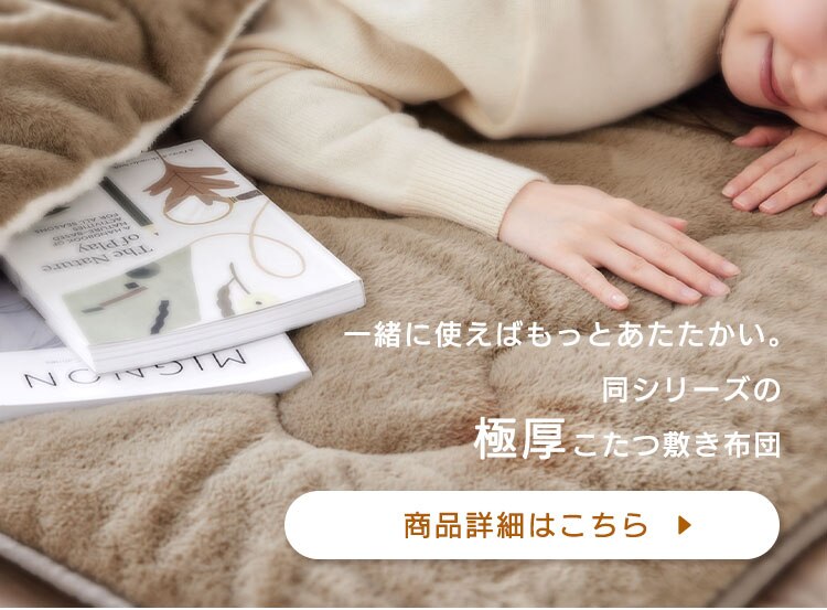こたつ布団 正方形 190×190cm 厚さ8cm 吸湿発熱 グレージュ/アイボリー 7