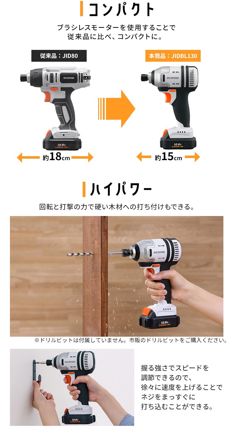  電動ドライバー インパクトドライバー 10.8V 充電式 バッテリー付き JIDBL1302