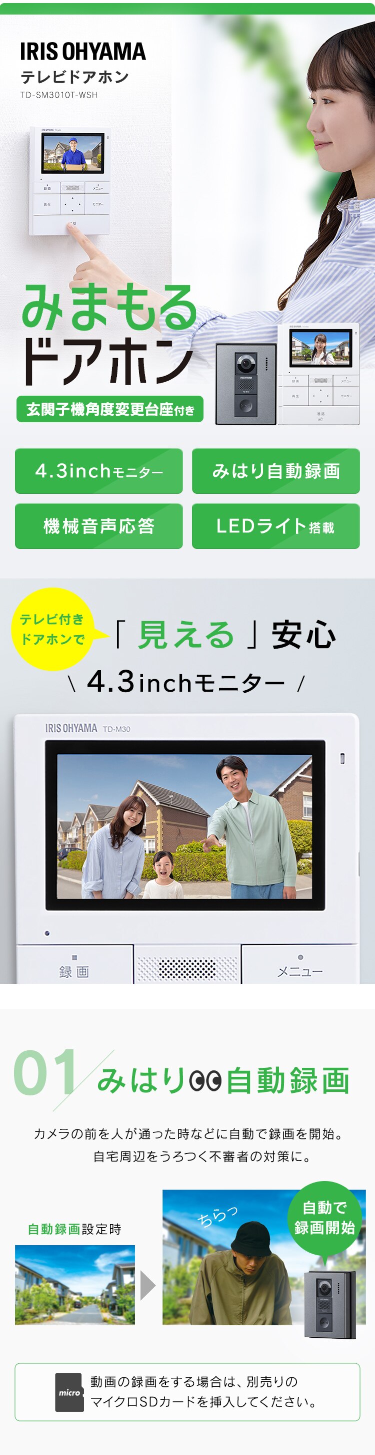 インターホン インターフォン 録画 自動録画 カメラ付き 広角レンズ 防犯 機械音声応答 4.3インチ ドアホン TD-SM3010T-WSH ホワイト/ガンメタリック0