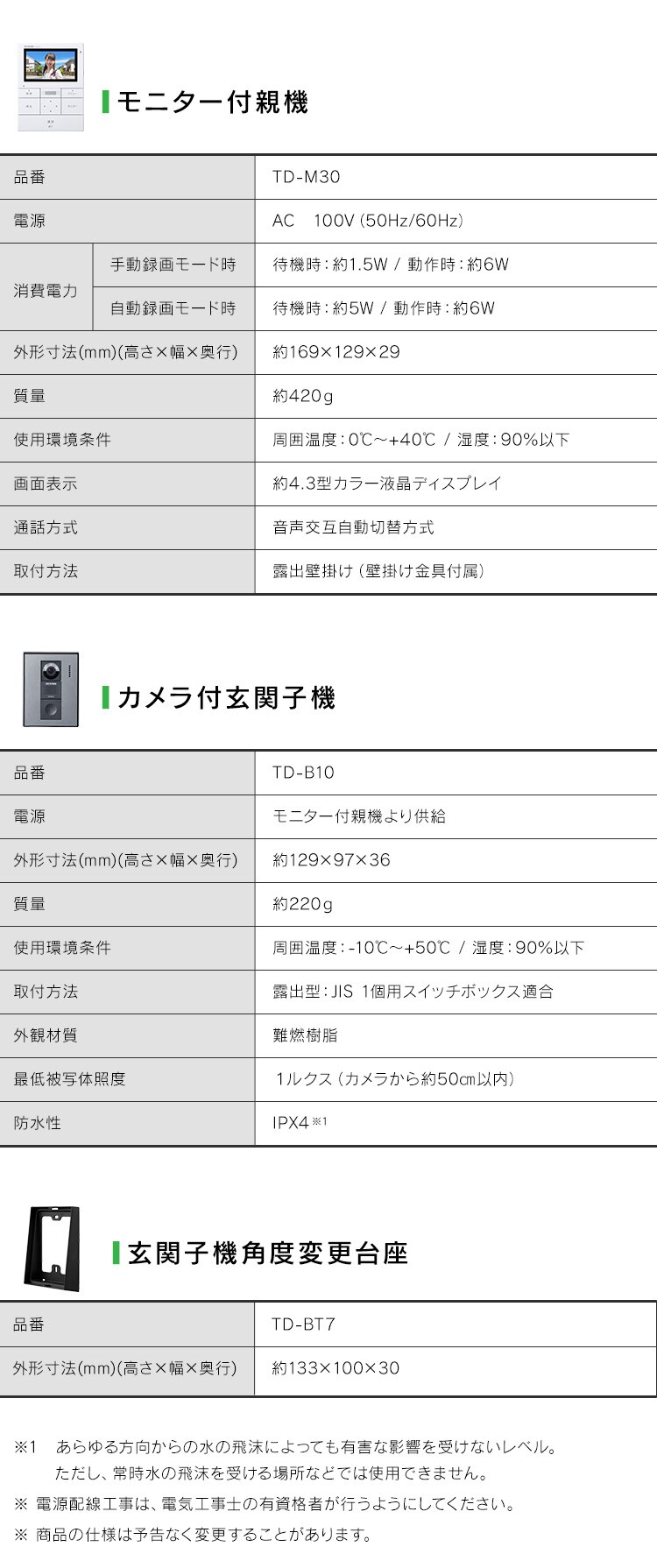 インターホン インターフォン 録画 自動録画 カメラ付き 広角レンズ 防犯 機械音声応答 4.3インチ ドアホン TD-SM3010T-WSH ホワイト/ガンメタリック6