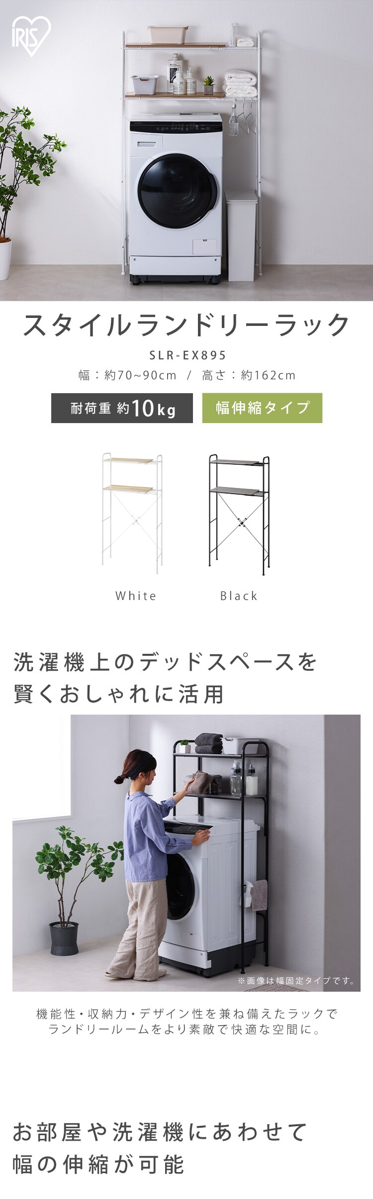 ランドリーラック 伸縮タイプ SLR-EX895 ブラック0