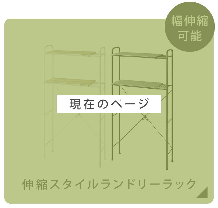 ランドリーラック 伸縮タイプ SLR-EX895 ホワイト7