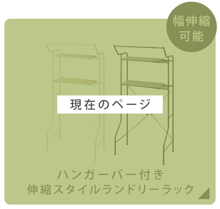 ランドリーラック 伸縮タイプ ハンガーバー付き HSLR-EX895 ホワイト10