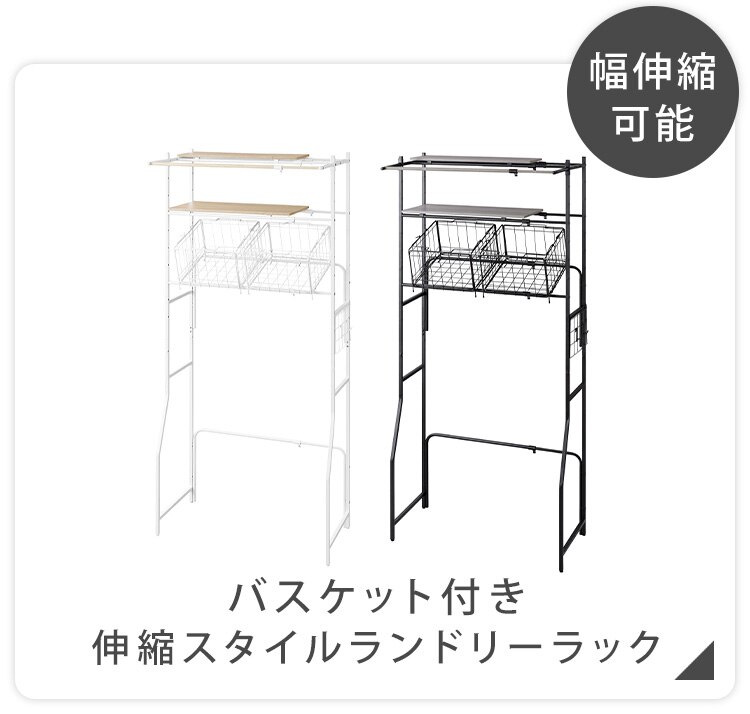 ランドリーラック 伸縮タイプ ハンガーバー付き HSLR-EX895 ホワイト11