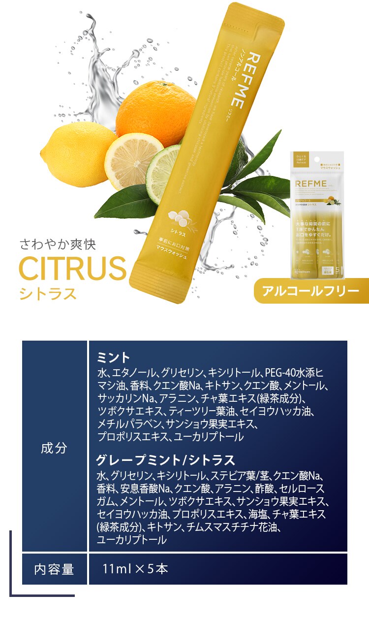 【15本】マウスウォッシュ リフミー シトラス 5本&times;3【代引き不可】4