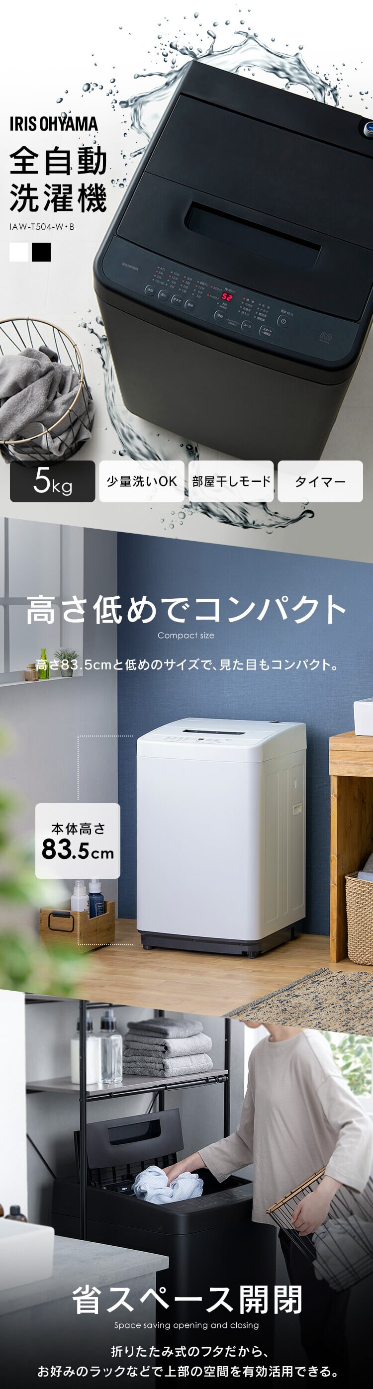 洗濯機 5kg コンパクト 部屋干し時間短縮モード 一人暮らし IAW-T504-B ブラック【代引き不可】0