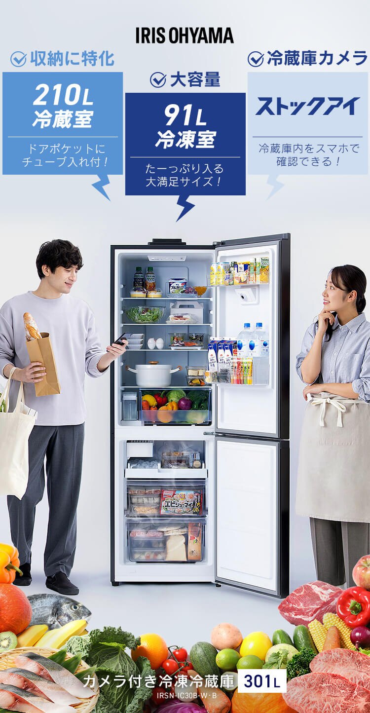 冷蔵庫 301L 自動霜取り 自動製氷 家庭用 カメラ付き ストックアイ 2ドア 幅59.5cm IRSN-IC30B 全2色【代引き不可】0