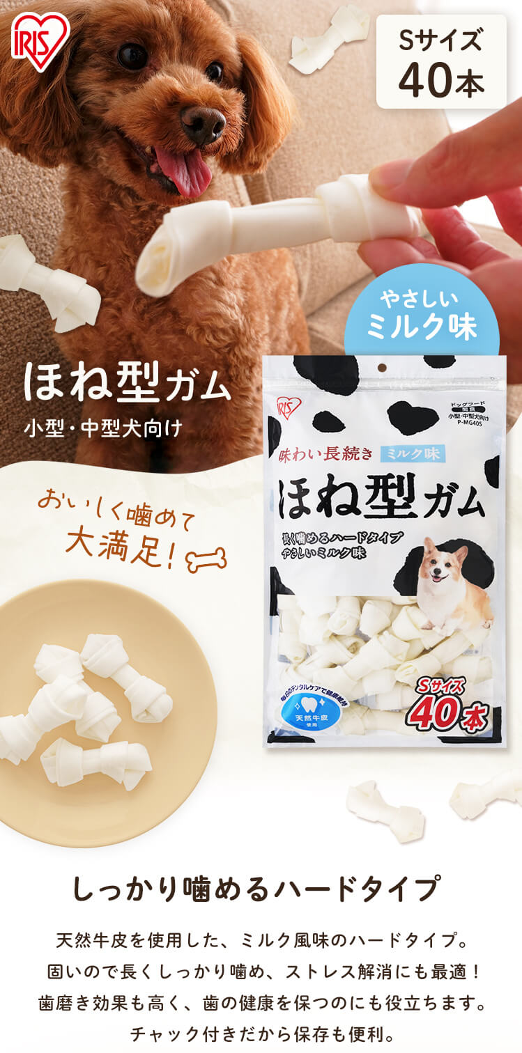 骨型ガム ミルク味 Sサイズ 40本 犬 歯磨き デンタルケア0