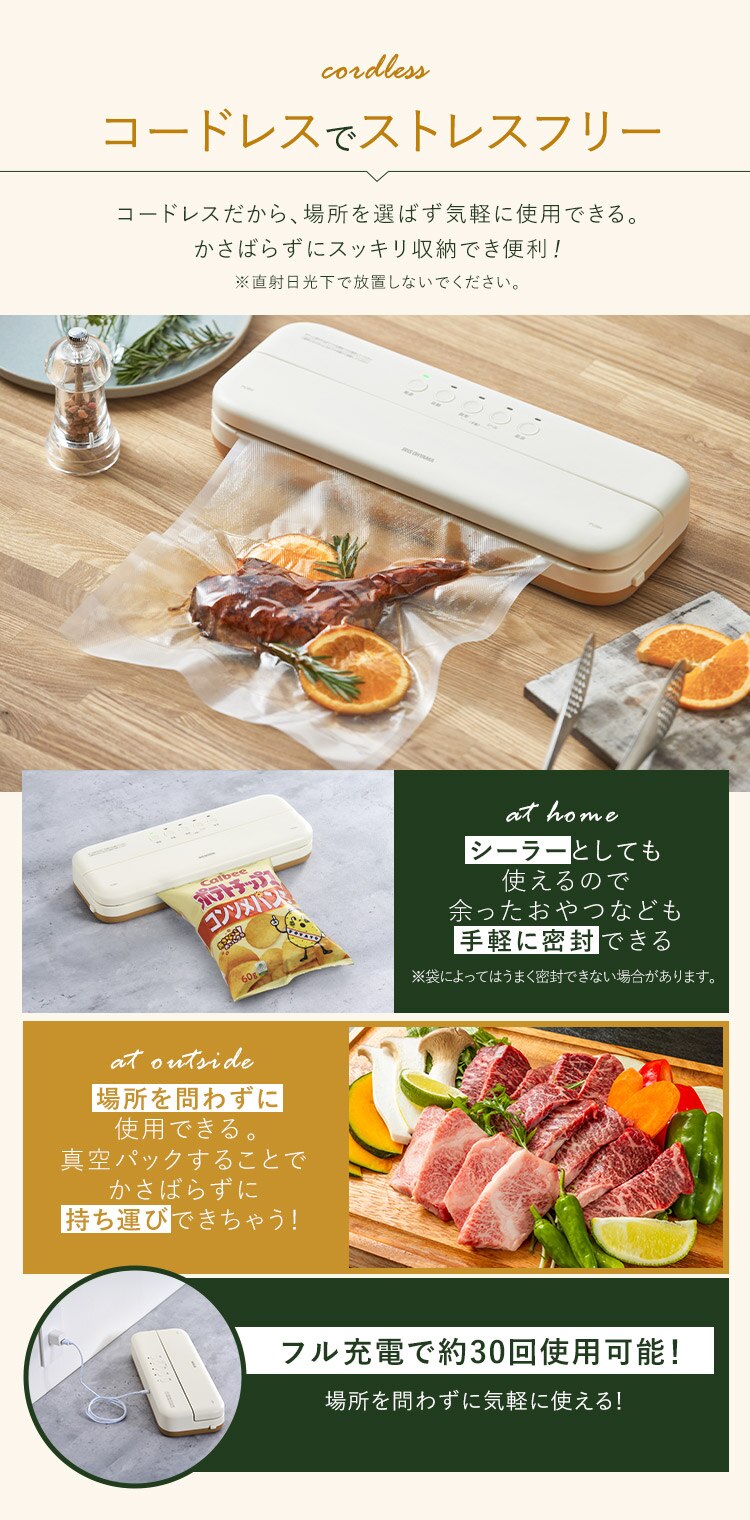 真空パック機 フードシーラー コードレス VPF-C50 アイボリー1