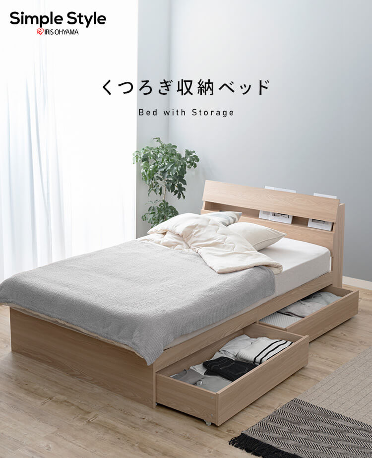 ベッド シングル 収納付き STBS-S ナチュラル0