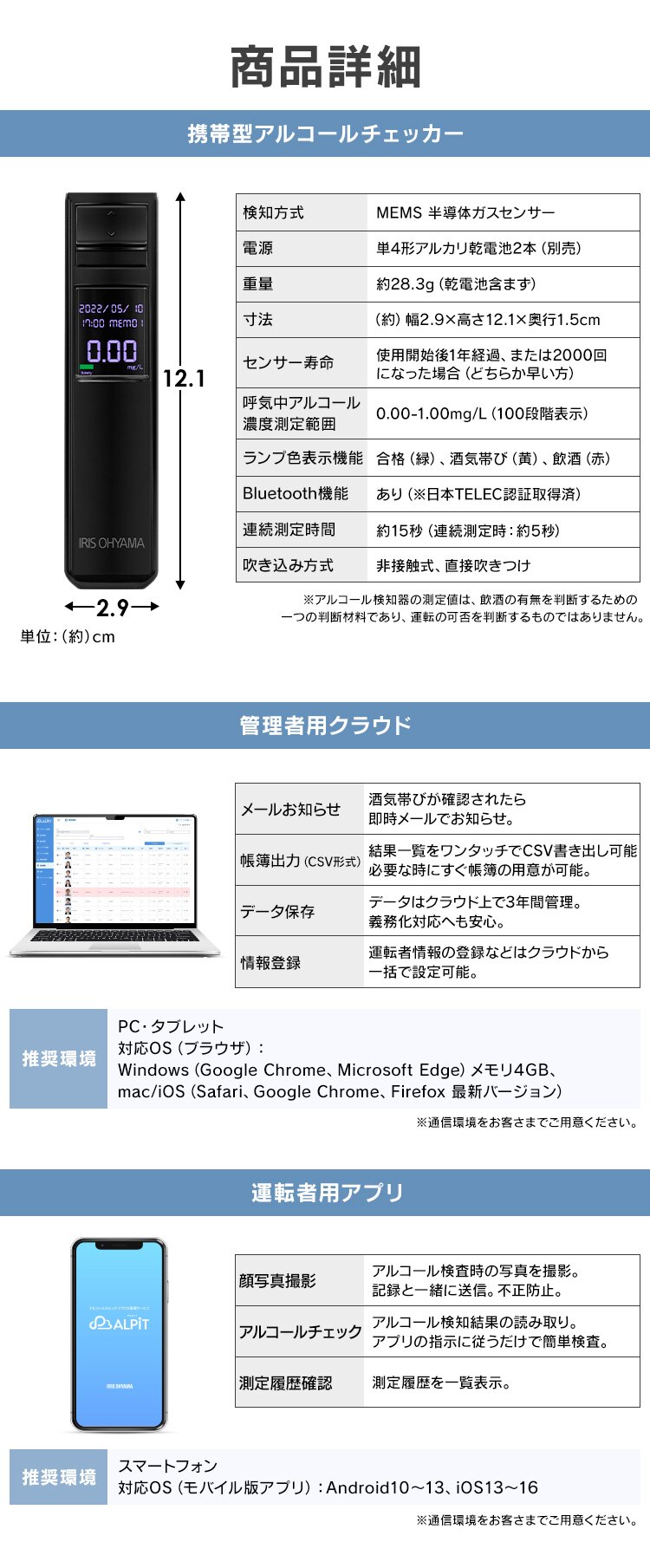 アルコールチェッカー 携帯型 クラウド無し 乾電池4本付き IR-AC0028