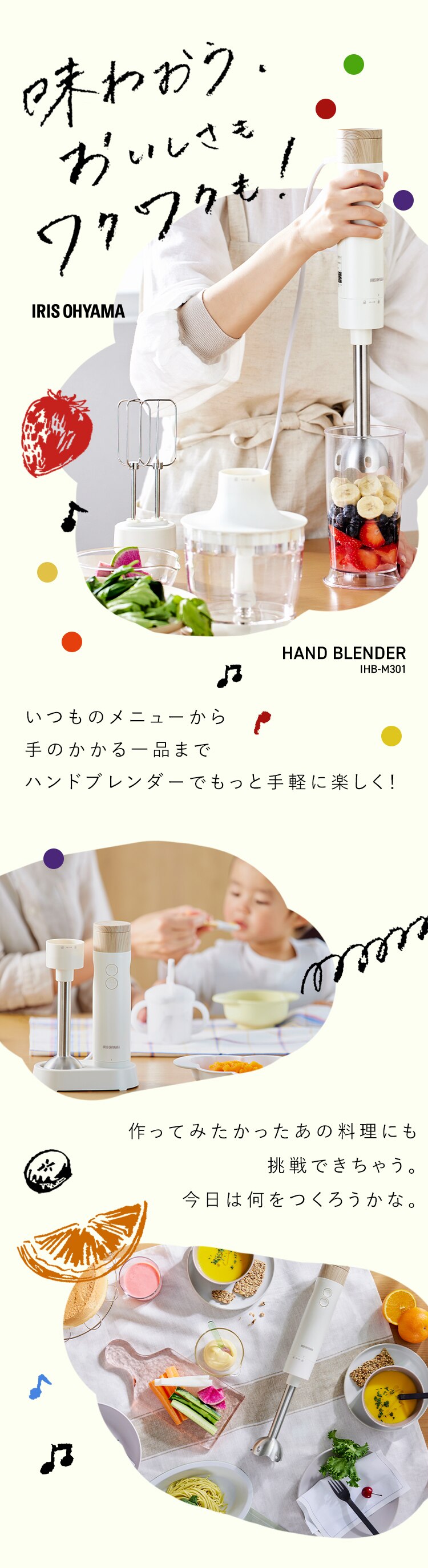 ハンドブレンダー ミキサー IHB-M3010