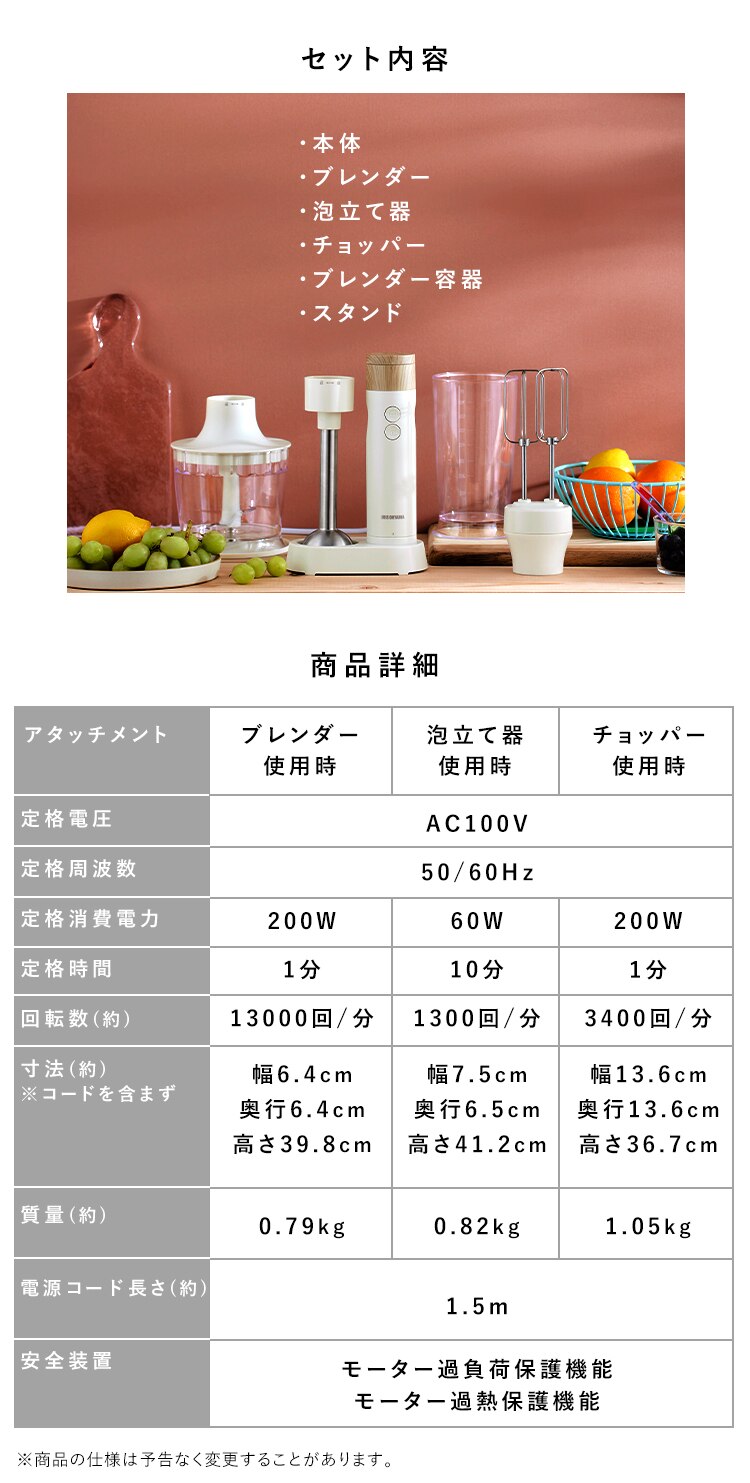 ハンドブレンダー ミキサー IHB-M30113