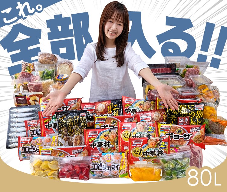 【訳あり】冷凍庫 80L 幅スリム  【スキマックス】0