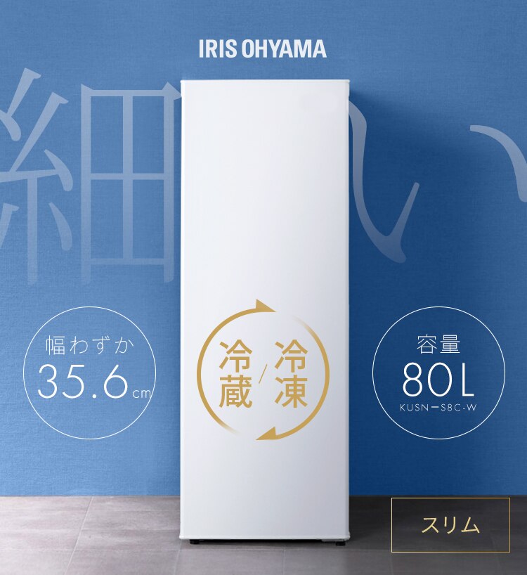 【訳あり】冷凍庫 80L 幅スリム  【スキマックス】1
