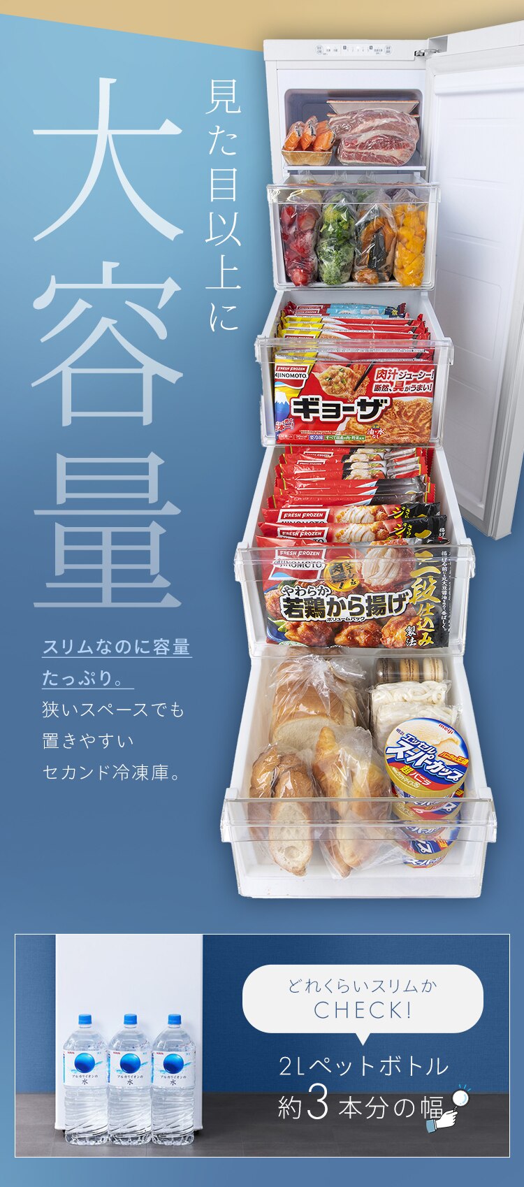 【訳あり】冷凍庫 80L 幅スリム  【スキマックス】3