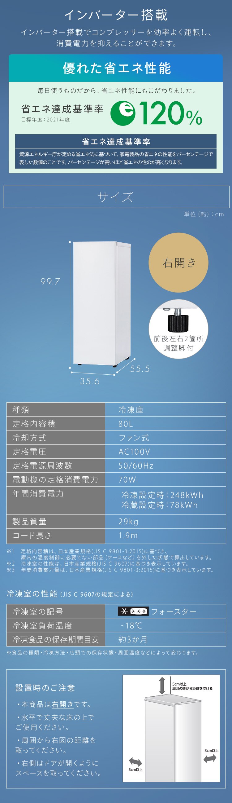 【訳あり】冷凍庫 80L 幅スリム  【スキマックス】7