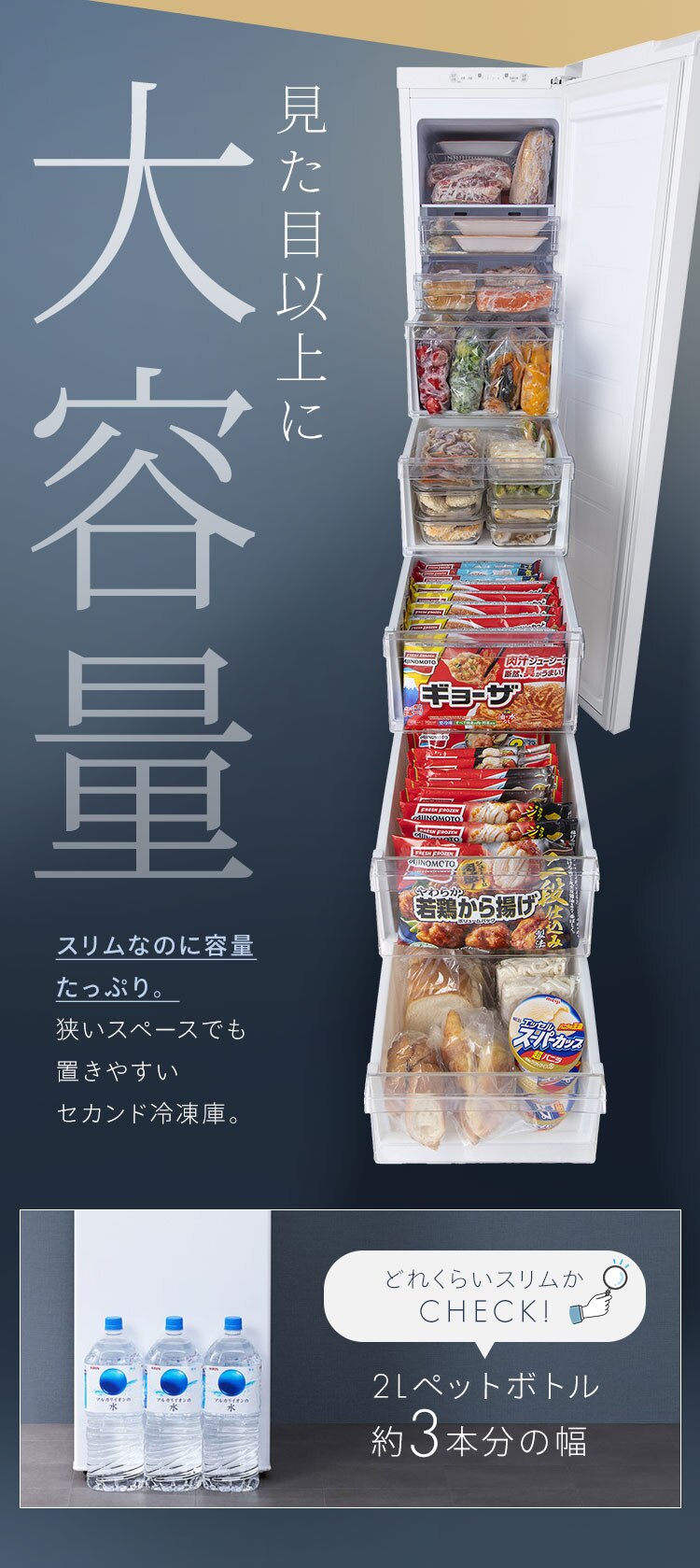 冷凍庫 120L 幅スリム 自動霜取り【スキマックス】3